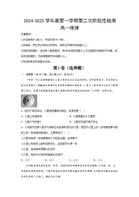 2025西安部分学校联考高一上学期11月期中考试地理含答案