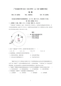 2025广东省实验中学高一上学期期中考试地理试题PDF版含答案
