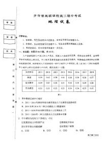 黑龙江省齐齐哈尔市普高联谊校2024-2025学年高三上学期期中考试地理试题