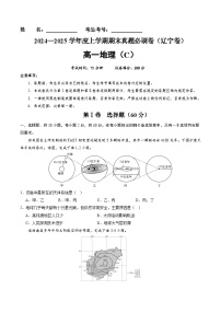 辽宁卷C（高一地理·期末真题·必刷卷）-【期末真题·必刷卷】2024-2025学年高一年级地理上学期期末真题综合测试卷