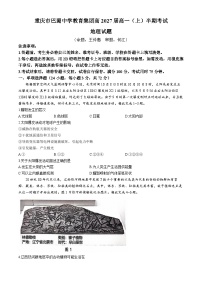 重庆市巴蜀中学教育集团2024-2025学年高一上学期期中地理试题(无答案)