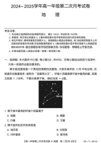 安徽省亳州市涡阳县2024～2025学年高一(上)第二次月考地理试卷(含答案)