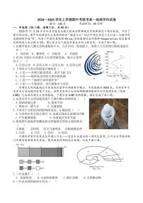 福建省泉州市四校2024～2025学年高一(上)期中联考地理试卷(含答案)