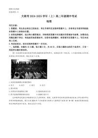 河南省部分学校大联考2024～2025学年高二(上)期中地理试卷(含答案)