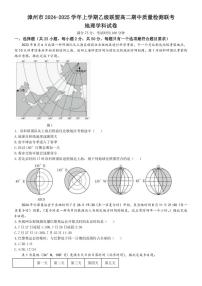 福建省漳州市乙级联盟2024～2025学年高二(上)期中联考地理试卷(含答案)