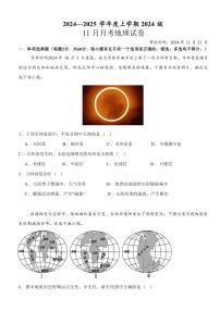 湖北省荆州市沙市中学2024～2025学年高一(上)11月月考地理试卷(含答案)