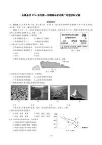 浙江省宁波市余姚中学2024～2025学年高二(上)期中地理试卷(含答案)