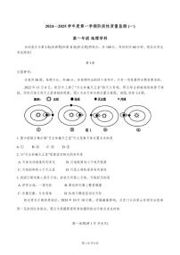 天津市南开区2024～2025学年高一年级上期中地理试卷(含答案)