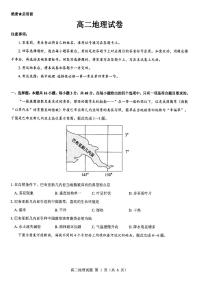山西省大同市2023_2024学年高二地理上学期11月期中试题pdf