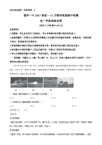 广东省惠州市第一中学2024-2025学年高一上学期11月期中地理试题（解析版）-A4