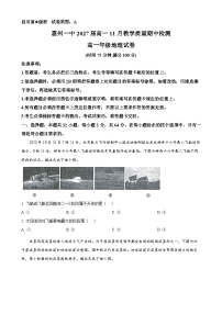 广东省惠州市第一中学2024-2025学年高一上学期11月期中地理试题（原卷版）-A4