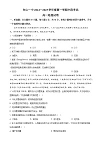 广东省台山市第一中学2024-2025学年高一上学期11月期中考试地理试题（原卷版）-A4