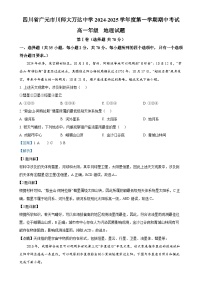 四川省广元市川师大万达中学2024-2025学年高一上学期期中地理试题 （解析版）-A4