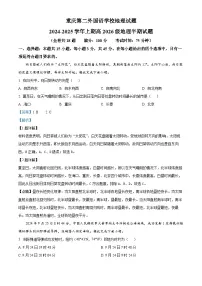 重庆市四川外语学院重庆第二外国语学校2024-2025学年高二上学期期中地理试题（Word版附解析）