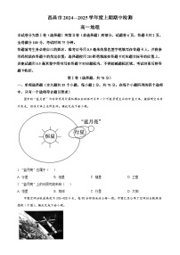 四川省凉山彝族自治州西昌市2024-2025学年高一上学期期中检测地理试题（原卷版）-A4