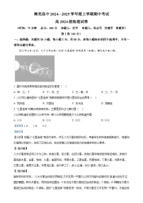 四川省南充高级中学2024-2025学年高一上学期11月期中地理试题（解析版）-A4