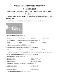 四川省南充高级中学2024-2025学年高一上学期11月期中地理试题（原卷版）-A4