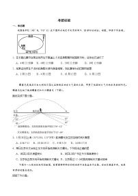 山东省临清市第一中学2024-2025学年高二上学期期中考前训练地理试题