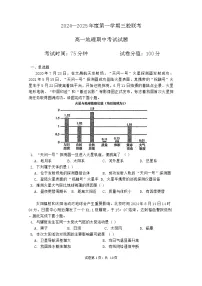 黑龙江省鸡西市三校2024-2025学年高一上学期11月期中地理试题