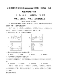 2025福州山海联盟教学协作体高一上学期11月期中考试地理含答案