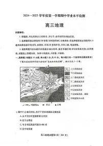 山东省烟台市2024-2025学年高三上学期期中学业水平诊断考试地理试卷（PDF版附答案）
