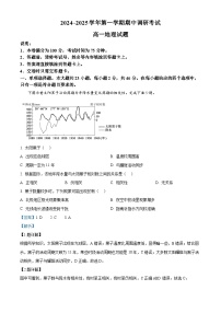 2025连云港东海县高一上学期期中考试地理含解析