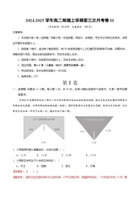 高二地理第三次月考卷01（人教版2019，选择性必修1第1~5章）2024-2025学年高二上学期第三次月考