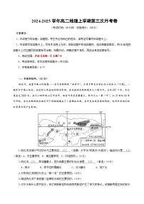 高二地理第三次月考卷（中图中华地图版选修一）2024-2025学年高二上学期第三次月考