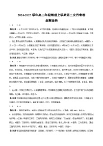 高二地理第三次月考卷（北京专用，人教版2019选必1第1~4章）2024-2025学年高二上学期第三次月考