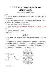 高二地理第三次月考卷（新八省专用，人教版2019选必1+第1~5章）2024-2025学年高二上学期第三次月考