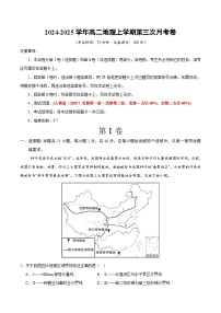 高二地理第三次月考卷（江苏专用，人教2019选必一~选必二）2024-2025学年高二上学期第三次月考