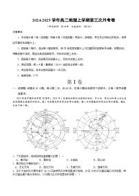 高二地理第三次月考卷（鲁教版2019，选择性必修1第1~4章）2024-2025学年高二上学期第三次月考