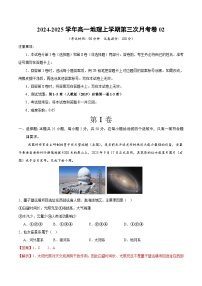 高一地理第三次月考卷02（人教版2019，必修一第1~5章）2024-2025学年高中上学期第三次月考