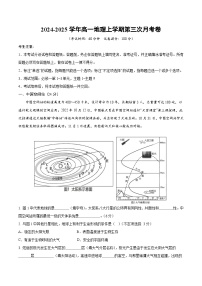 高一地理第三次月考卷（上海专用，中图中华地图版（2019）必修一第1~3单元）2024-2025学年高中上学期第三次月考