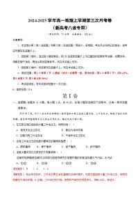 高一地理第三次月考卷（新八省专用，人教版2019必修1第1~5章）2024-2025学年高中上学期第三次月考