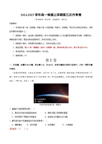 高一地理第三次月考卷（浙江专用，湘教2019必修一第1章~第4章）2024-2025学年高中上学期第三次月考