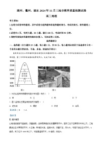浙江省湖州、丽水、衢州三地市2024-2025学年高三上学期11月一模地理试卷（Word版附解析）
