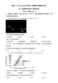 福建省福州第一中学2024-2025学年高一上学期期中地理试题（原卷版）-A4
