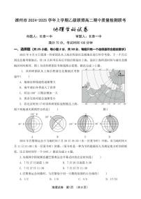 福建省漳州市乙级校联盟2024-2025学年高二上学期期中考试地理试题