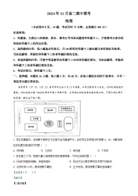 湖南省A佳教育2024-2025学年高二上学期11月期中地理试题（解析版）-A4