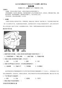 湖南省长沙市岳麓实验中学2024-2025学年高一上学期11月期中地理试题