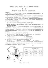 广东省惠州市2023-2024学年高二下学期7月期末地理试题