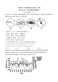 天津市第一中学滨海学校2024-2025学年高一上学期11月期中地理试题