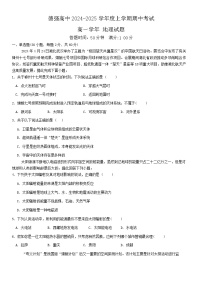 黑龙江省哈尔滨市德强高级中学2024-2025学年高一上学期期中考试地理试题