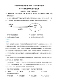 福建省福州市山海联盟教学协作体2023-2024学年高一上学期期中地理试题（解析版）-A4