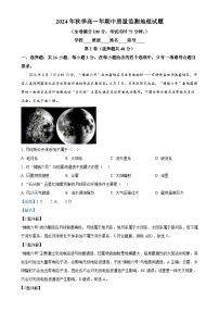 福建省泉州市安溪县部分学校2024-2025学年高一上学期11月期中地理试题（解析版）-A4