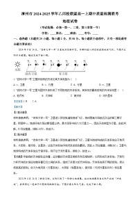 福建省漳州市乙丙校联盟2024-2025学年高一上学期期中联考地理试卷（解析版）-A4