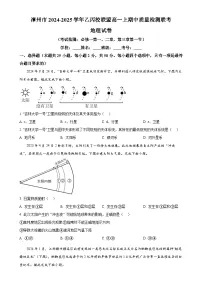 福建省漳州市乙丙校联盟2024-2025学年高一上学期期中联考地理试卷（原卷版）-A4