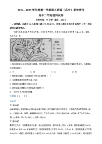 福建省福州市福九联盟2024-2025学年高二上学期11月期中地理试题（解析版）-A4