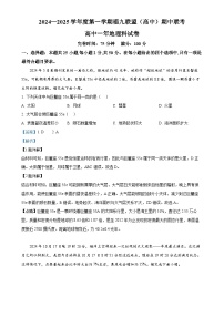 福建省福州市福九联盟2024-2025学年高一上学期11月期中地理试题（解析版）-A4